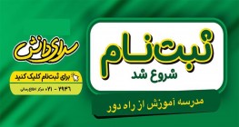 ثبت نام شروع شد